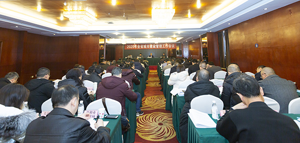 2020年全省城市建设管理工作会议召开